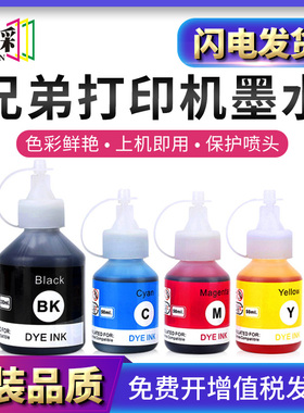 适用兄弟连供墨水DCP-T300 T310 T500 T700 800 810 910W墨仓填充