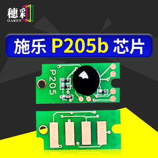 P215B 穗彩适用富士施乐P205B芯片 M215B M205B m158b粉盒 p105b