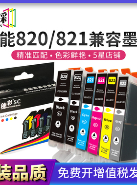 适用佳能PG1-820墨盒Canon Pixma IP3680/4680/4760/MP638/558/56