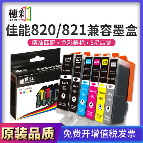 适用佳能PG1-820墨盒Canon Pixma IP3680/4680/4760/MP638/558/56