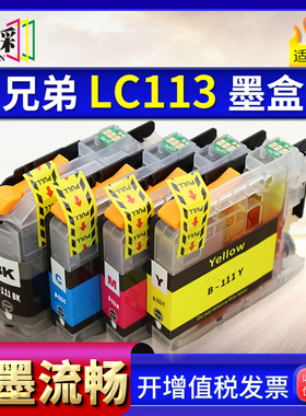 适用兄弟LC113 LC113BK墨盒MFC-J4510N J4910CDW J6770 6975 4210