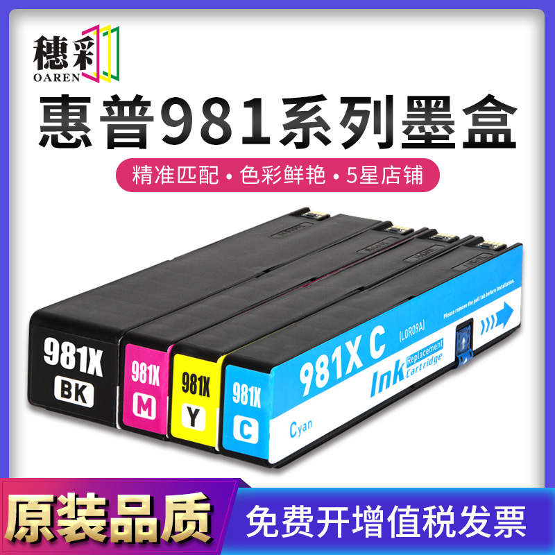 穗彩适用惠普981A墨盒HP Pagewide Enleprise X556dn/586dn/586f/