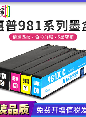穗彩适用惠普981A墨盒HP Pagewide Enleprise X556dn/586dn/586f/