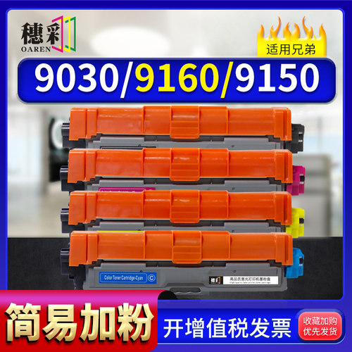 穗彩适用兄弟TN283粉盒Brother MFC-9150CDN 9350CDW DCP-9030CDN