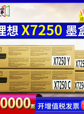 适用理想闪彩印王墨盒For Comcolor X7250A喷墨连供黑红黄蓝X7250