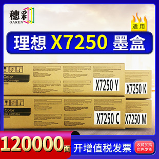 适用理想闪彩印王墨盒For X7250A喷墨连供黑红黄蓝X7250 Comcolor