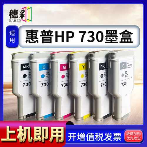 适用惠普HP 730墨盒HP DesignJet T1600墨盒 T2600dr绘图仪墨盒