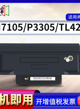 适用奔图TL425H粉盒PANTUM M7105DW P3305dw打印机硒鼓DL425鼓架