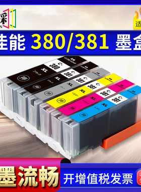 适用佳能BCI-380墨盒CANON PIXUS TS8430/8330/8230/8130/7430/73