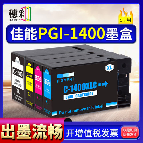 适用佳能PGI-1400XL墨盒Canon MAXIFY MB2140/MB2740/MB2340/MB20