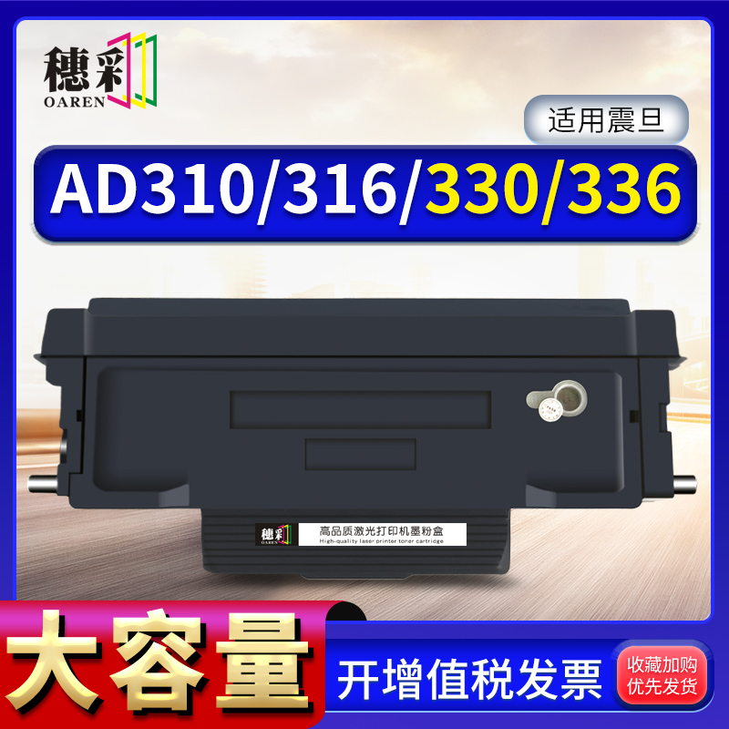 穗彩适用震旦ADDT-310粉盒AURORA AD310MC/PDN AD316MWA AD330MWC