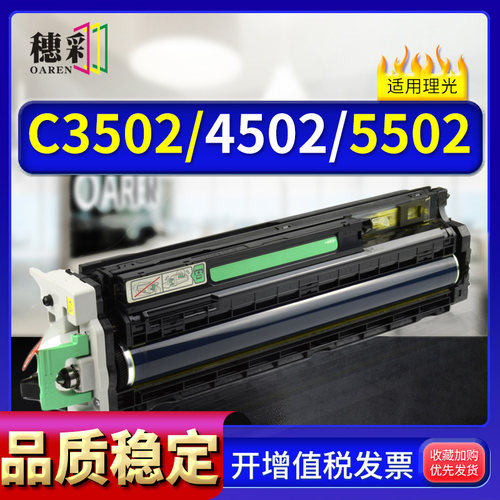 适用理光C4502硒鼓MPC3002 C3502 C4502 5502复印机套鼓 显影仓