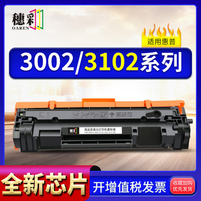 适用惠普W1390A硒鼓HP Laserjet Pro 3002dn/dw/3102墨盒W139A/X