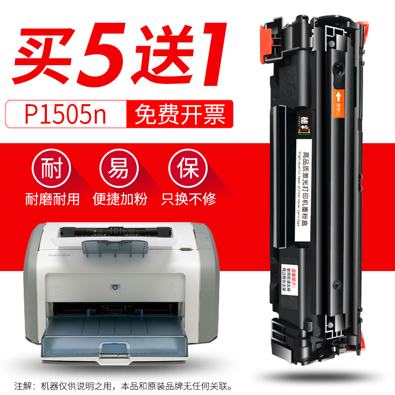 穗彩适用惠普p1505n硒鼓激光打印机墨盒hp1505晒鼓碳粉盒易加粉