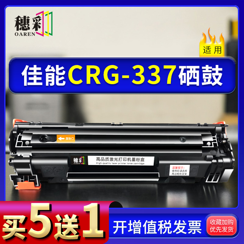 适用佳能CRG337硒鼓MF232w/MF216nz/MF217w/Mf221D/MF233d/n墨粉