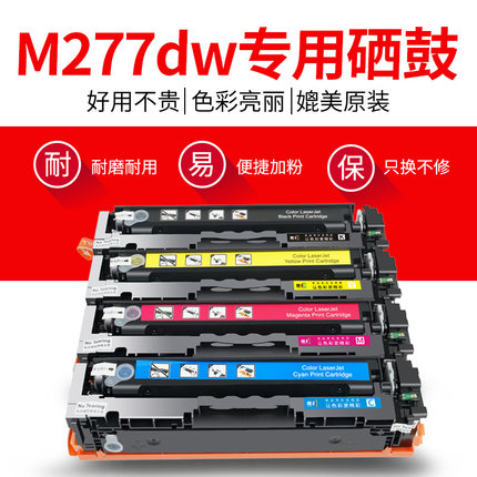 穗彩适用HP color laserjet pro M277dw硒鼓mfp M277N HP201A墨盒