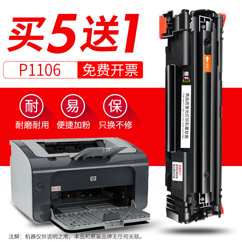 惠普打印usb小型商用硒鼓墨盒