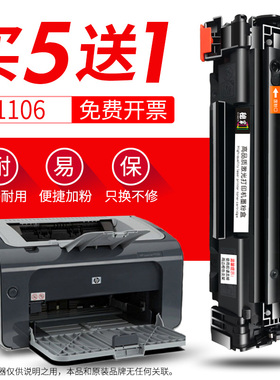 穗彩适用惠普 P1106 黑白激光打印机晒鼓USB小型商用打印硒鼓墨盒
