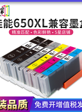 适用佳能PGI-650墨盒MG5460/5560/6360/6460/MG7160墨水CLI-651XL