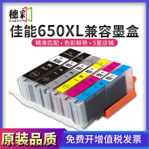 适用佳能PGI-650墨盒MG5460/5560/6360/6460/MG7160墨水CLI-651XL