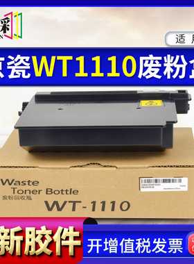 穗彩适用京瓷WT-1110废粉盒FS 1125 1220 1320 1325MFP 1040 1041