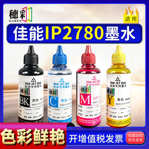 适用佳能ip2780喷墨打印机2788 ts3380 498 368 MG2580 3680 3620