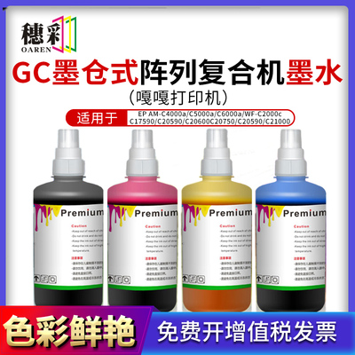 适用爱普生嘎嘎机墨水Epson AM-C4000a/5000a/6000a/C2000c/17590