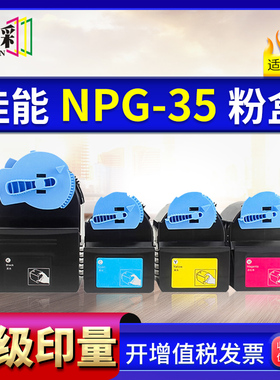 适用佳能NPG35粉盒IRC2880 2550 3080 3380碳粉g35复印一体墨粉筒
