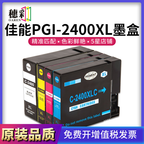 适用Canon PGI-2400XL墨盒MAXIFY IB4040/1B4140/MB5040/MB5140/M