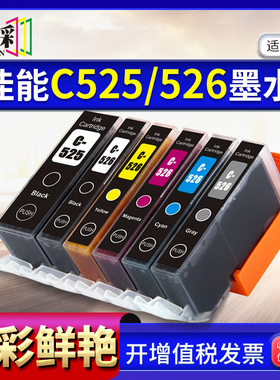 适用佳能C525/526墨盒MG5250 5350 6150 6250 8150 MX885 IX6550