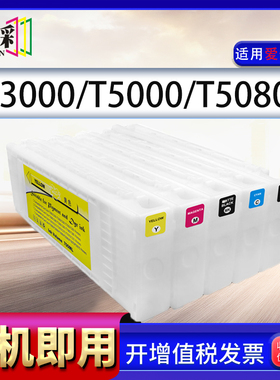 适用爱普生EpsonT3070 T5070 T7070 T3270 T5270 7270 T3000 T500