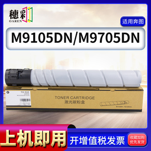 套鼓 910墨粉盒 适用奔图M9105DN粉盒M9705DN感光鼓组件PANTUM