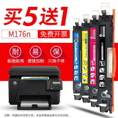 穗彩适用惠普laserjet M176n硒鼓M177fw墨盒hp130A CF350A粉盒