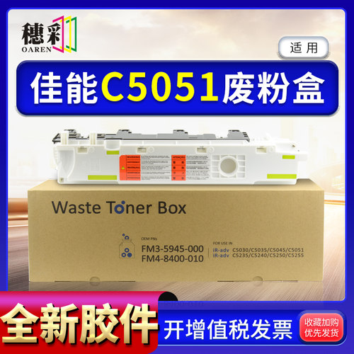 适用佳能NPG-45 NPG-46废粉盒Camon C5030 C5035回收盒C5245 C505