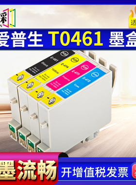 适用爱普生T0461墨盒epson C63 C65 C83 CX3500 450 6300 CX6500