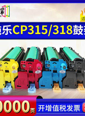 适用富士施乐CP315/318dw/CM318z/CM315z感光鼓组件 CT351100硒鼓