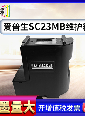 适用SC23MB维护箱C13S210125废墨仓 S2101 SC- F170/100/130/F160