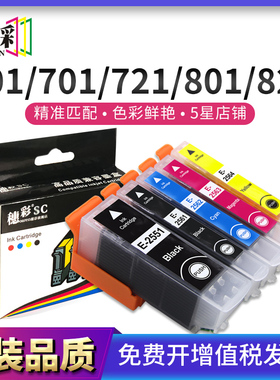 穗彩适用爱普生T2551/T2561墨盒Epson XP-601 XP-701/721/XP-801/