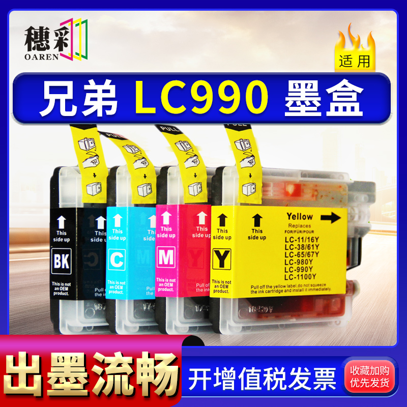 适用兄弟LC990墨盒mfc490cw MFC250C 290C 790 795CW J615 DCP145
