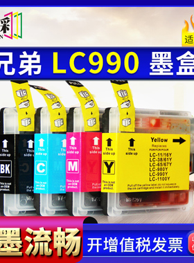 适用兄弟LC990墨盒mfc490cw MFC250C 290C 790 795CW J615 DCP145