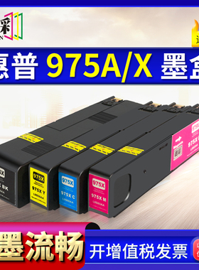 穗彩适用惠普975XL墨盒HP X452dn/dw X552dw页宽打印机Pro X477dn