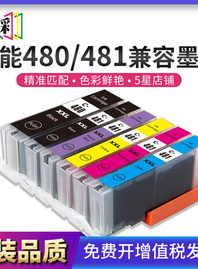 适用佳能PGI-480 CLI-481墨盒TS6140/9140/704/6340/8140/TR8540
