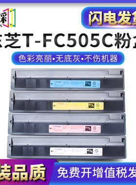 穗彩适用东芝T-FC505C墨粉盒 2000AC粉盒 2500AC 2505AC 3005AC打