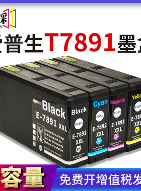 适用爱普生T7891墨盒EPSON WF-5110/5190DW/5620dwf/5690dwf墨盒