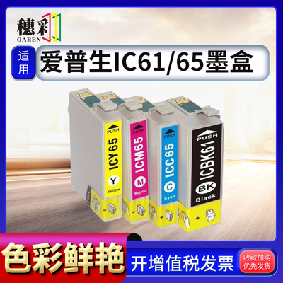 适用爱普生65墨盒EPSON ICBK61 ICC65墨盒PX-673F/1600/1200/1700