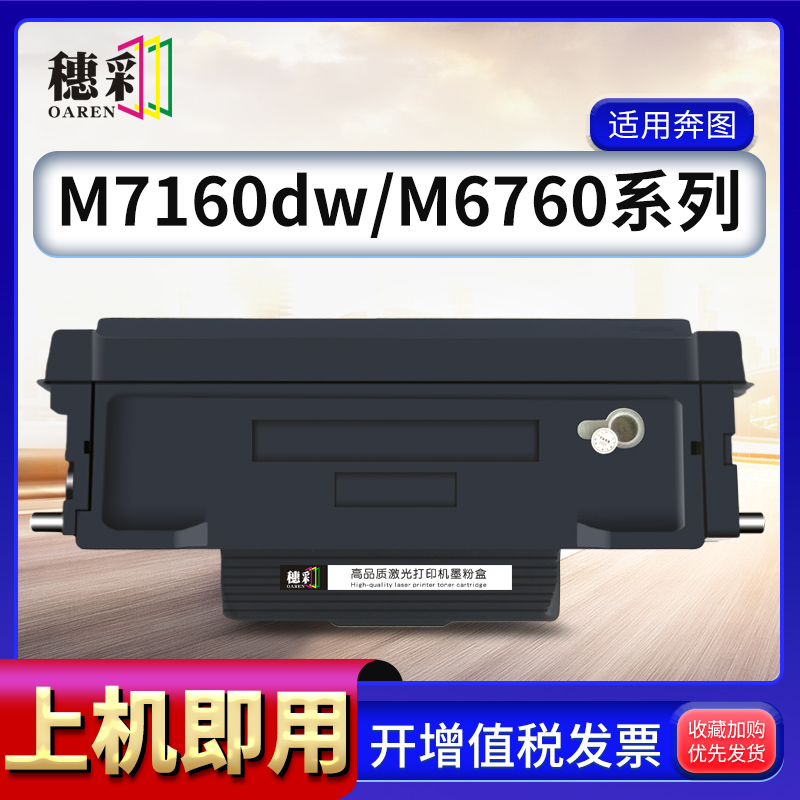 穗彩适用奔图TO460硒鼓Pantum P3060D/dw p3022dws p3022d M6060D