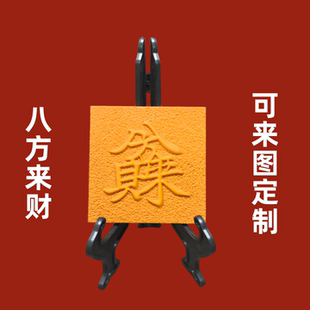 八方来财铜拓画模具模板电木板结实耐用材质10cm*10cm 模具定制