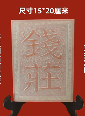 非遗铜拓画电木板材料包