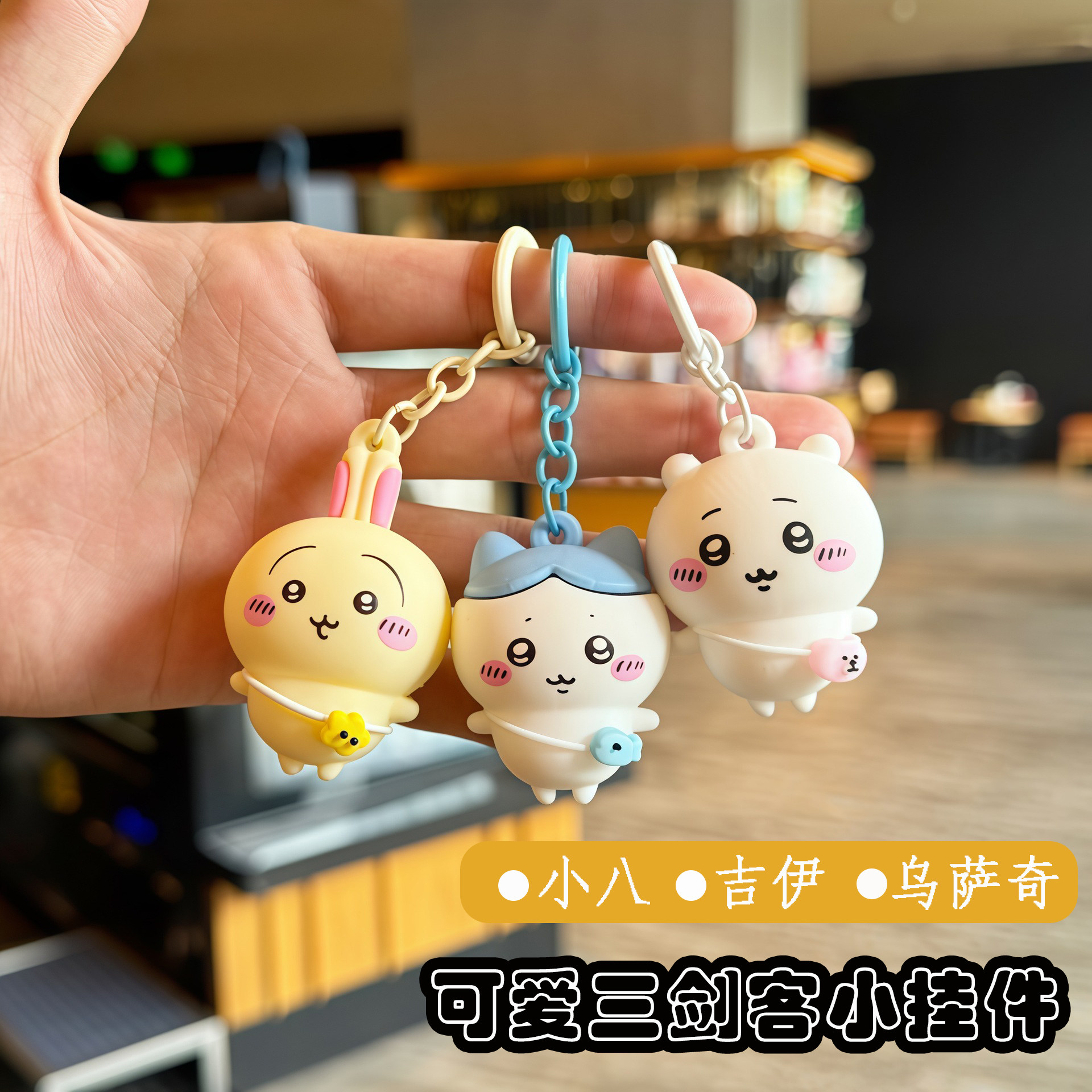 新款可爱chiikawa公仔钥匙扣图片