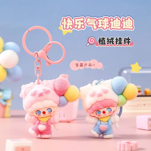 植绒气球迪迪公仔钥匙扣女